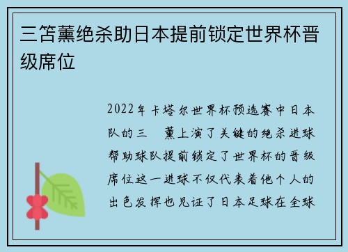 三笘薰绝杀助日本提前锁定世界杯晋级席位