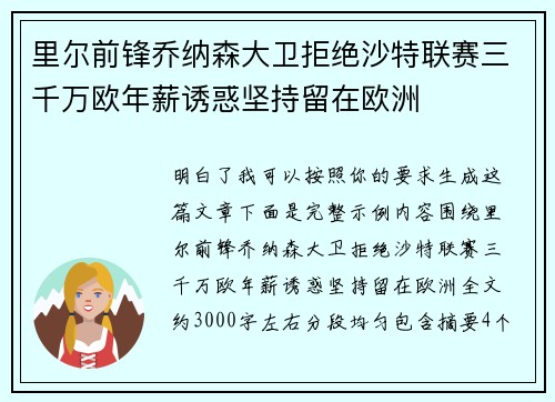里尔前锋乔纳森大卫拒绝沙特联赛三千万欧年薪诱惑坚持留在欧洲