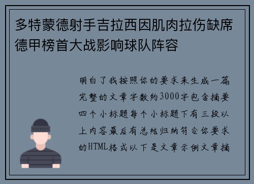 多特蒙德射手吉拉西因肌肉拉伤缺席德甲榜首大战影响球队阵容