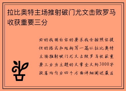 拉比奥特主场推射破门尤文击败罗马收获重要三分 拉比奥特主场推射破门尤文击败罗马收获重要三分