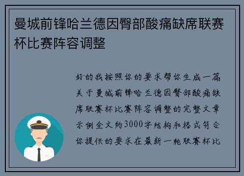 曼城前锋哈兰德因臀部酸痛缺席联赛杯比赛阵容调整 曼城前锋哈兰德因臀部酸痛缺席联赛杯比赛阵容调整