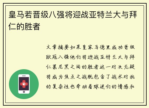 皇马若晋级八强将迎战亚特兰大与拜仁的胜者