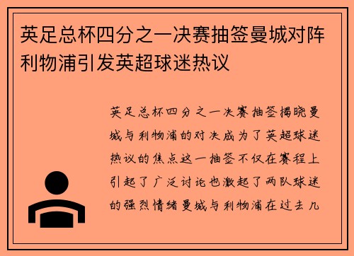 英足总杯四分之一决赛抽签曼城对阵利物浦引发英超球迷热议