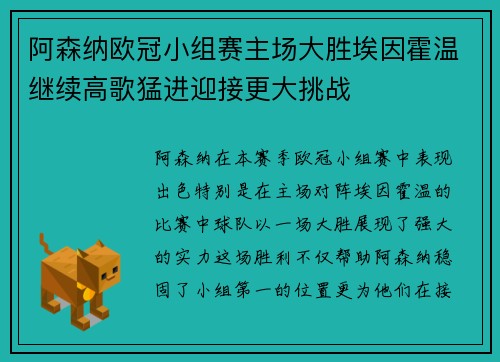 阿森纳欧冠小组赛主场大胜埃因霍温继续高歌猛进迎接更大挑战 阿森纳欧冠小组赛主场大胜埃因霍温继续高歌猛进迎接更大挑战