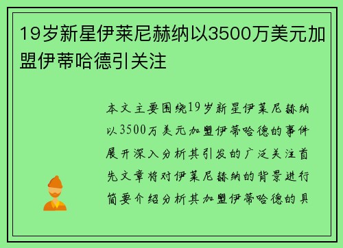 19岁新星伊莱尼赫纳以3500万美元加盟伊蒂哈德引关注 19岁新星伊莱尼赫纳以3500万美元加盟伊蒂哈德引关注