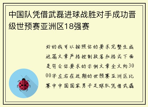 中国队凭借武磊进球战胜对手成功晋级世预赛亚洲区18强赛 中国队凭借武磊进球战胜对手成功晋级世预赛亚洲区18强赛