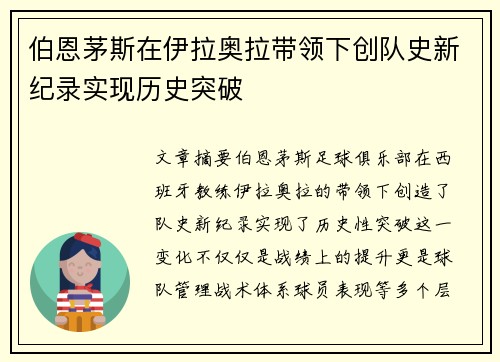 伯恩茅斯在伊拉奥拉带领下创队史新纪录实现历史突破 伯恩茅斯在伊拉奥拉带领下创队史新纪录实现历史突破