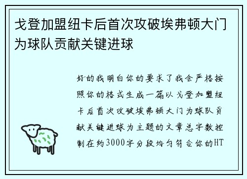 戈登加盟纽卡后首次攻破埃弗顿大门为球队贡献关键进球
