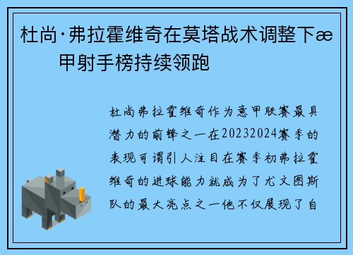 杜尚·弗拉霍维奇在莫塔战术调整下意甲射手榜持续领跑